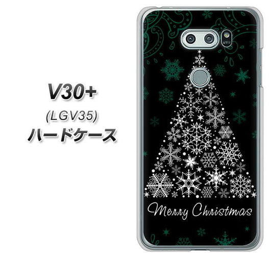 au イサイ V30+ LGV35 高画質仕上げ 背面印刷 ハードケース【XA808 聖なるツリー】