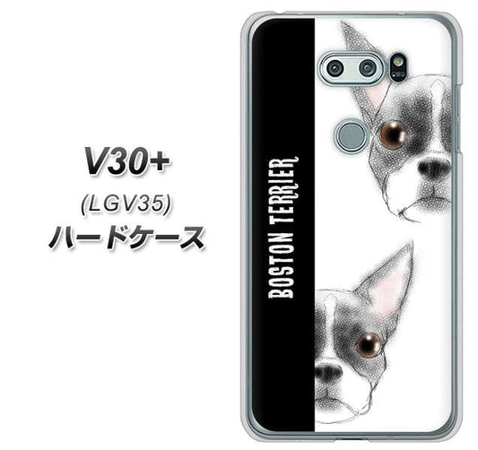au イサイ V30+ LGV35 高画質仕上げ 背面印刷 ハードケース【YD850 ボストンテリア01】
