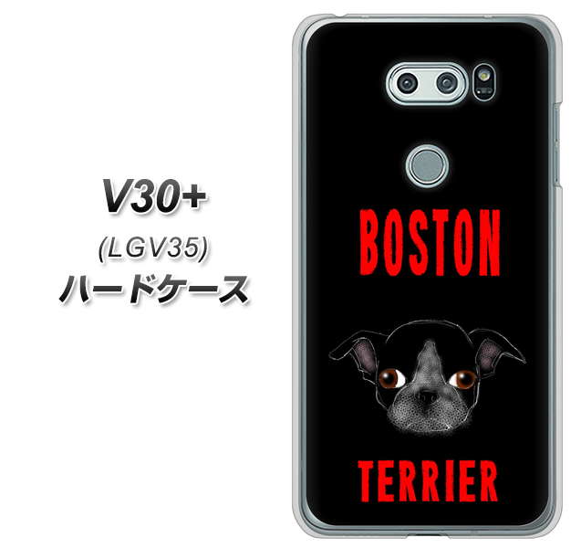 au イサイ V30+ LGV35 高画質仕上げ 背面印刷 ハードケース【YD853 ボストンテリア04】