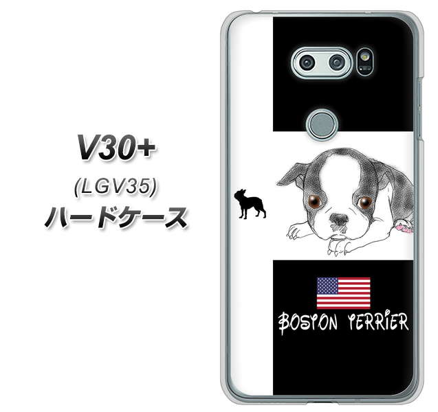 au イサイ V30+ LGV35 高画質仕上げ 背面印刷 ハードケース【YD854 ボストンテリア05】