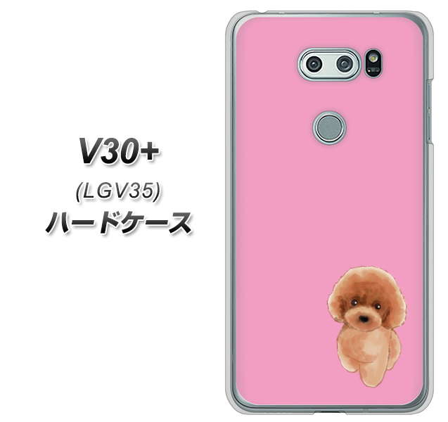 au イサイ V30+ LGV35 高画質仕上げ 背面印刷 ハードケース【YJ049 トイプードルレッド(ピンク)】