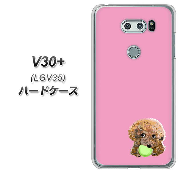 au イサイ V30+ LGV35 高画質仕上げ 背面印刷 ハードケース【YJ053 トイプードル&ボール(ピンク)】