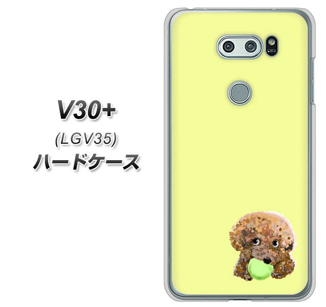 au イサイ V30+ LGV35 高画質仕上げ 背面印刷 ハードケース【YJ056 トイプードル&ボール(イエロー)】