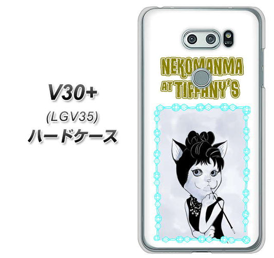 isai V30+ LGV35 au YJ250 オードリーペップバーンにゃん ハードケース 背面印刷