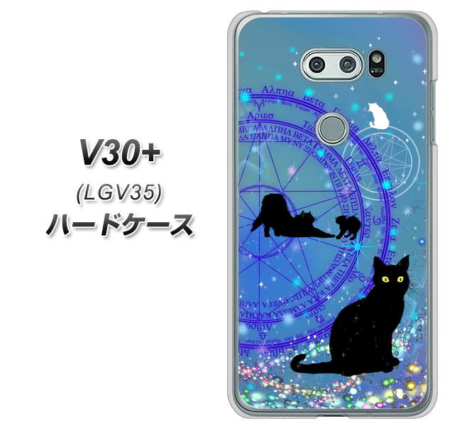 au イサイ V30+ LGV35 高画質仕上げ 背面印刷 ハードケース【YJ327 魔法陣猫 キラキラ かわいい】