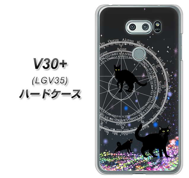 au イサイ V30+ LGV35 高画質仕上げ 背面印刷 ハードケース【YJ330 魔法陣猫 キラキラ 黒猫】