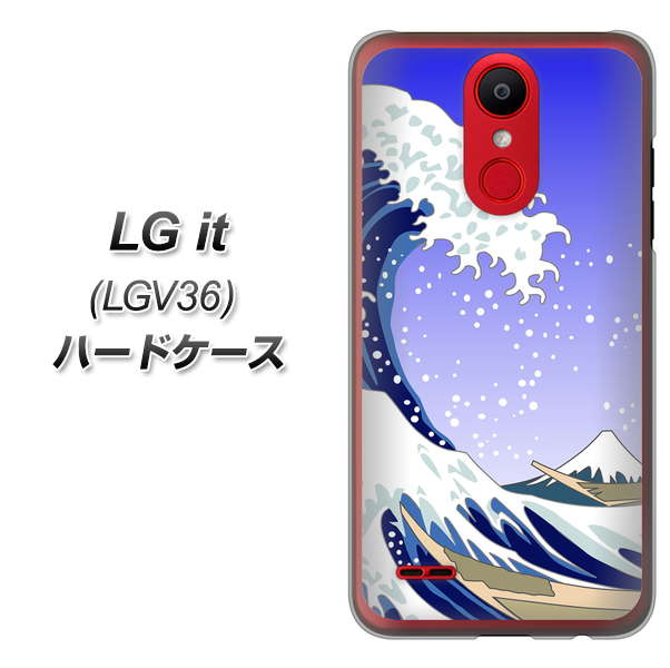 au エルジー イット LGV36 高画質仕上げ 背面印刷 ハードケース【625 波に富士】