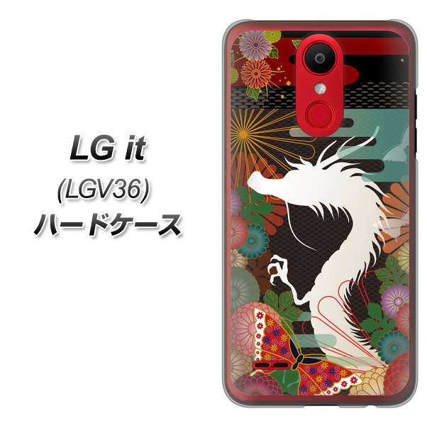 au エルジー イット LGV36 高画質仕上げ 背面印刷 ハードケース【635 白龍】
