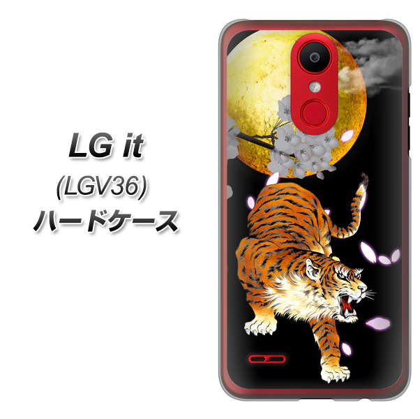 au エルジー イット LGV36 高画質仕上げ 背面印刷 ハードケース【796 満月と虎】
