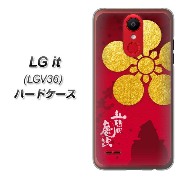 au エルジー イット LGV36 高画質仕上げ 背面印刷 ハードケース【AB801 前田慶次 シルエットと家紋】