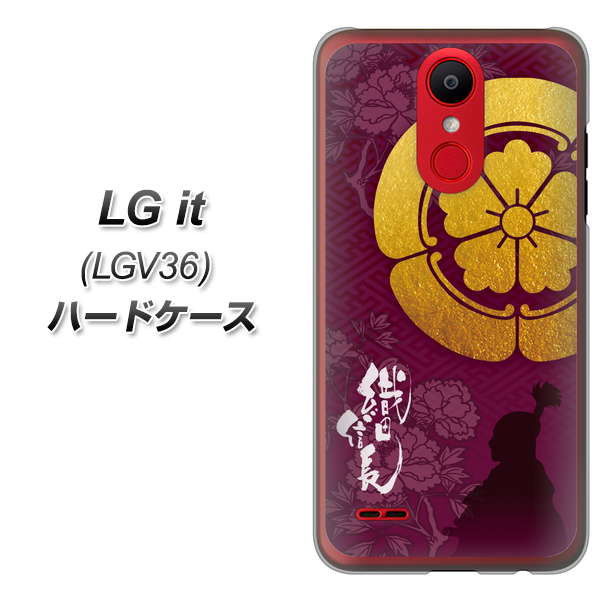 au エルジー イット LGV36 高画質仕上げ 背面印刷 ハードケース【AB803 織田信長 シルエットと家紋】