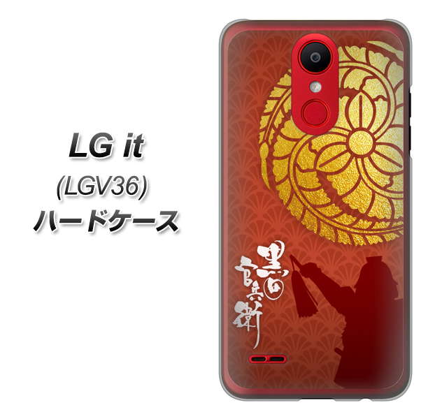 au エルジー イット LGV36 高画質仕上げ 背面印刷 ハードケース【AB821 黒田官兵衛 シルエットと家紋】