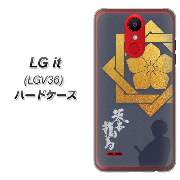 au エルジー イット LGV36 高画質仕上げ 背面印刷 ハードケース【AB823 坂本龍馬】