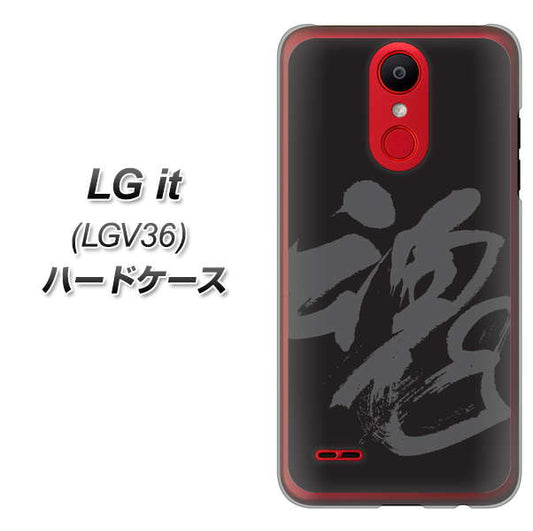 au エルジー イット LGV36 高画質仕上げ 背面印刷 ハードケース【IB915 魂】