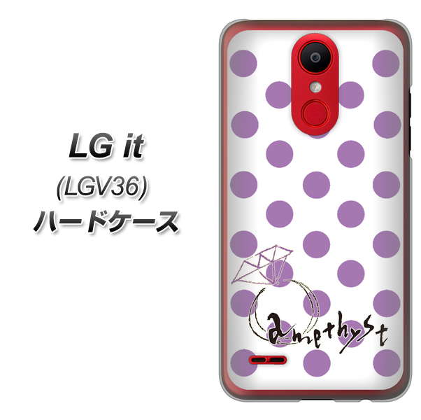 au エルジー イット LGV36 高画質仕上げ 背面印刷 ハードケース【OE811 2月アメジスト】