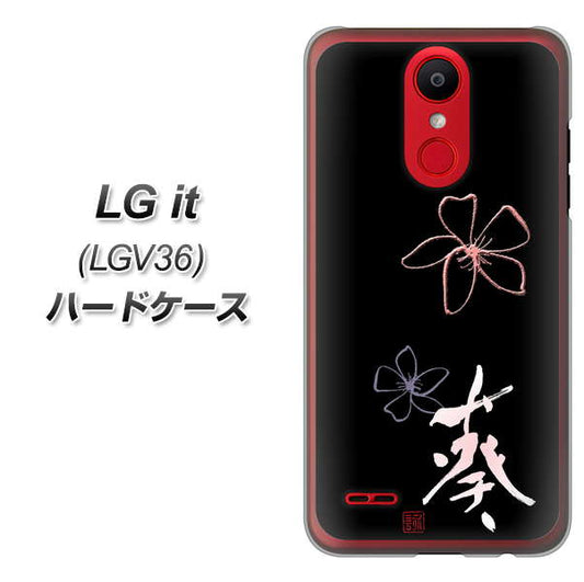 au エルジー イット LGV36 高画質仕上げ 背面印刷 ハードケース【OE830 葵】