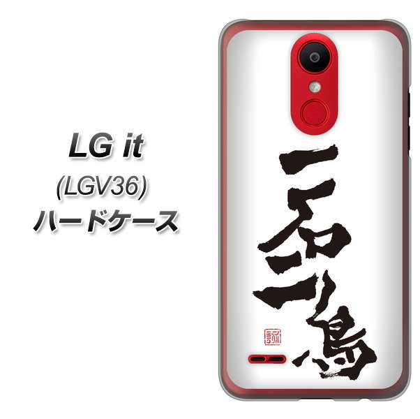 au エルジー イット LGV36 高画質仕上げ 背面印刷 ハードケース【OE844 一石二鳥】