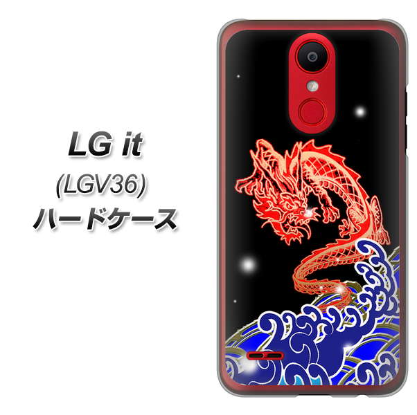 au エルジー イット LGV36 高画質仕上げ 背面印刷 ハードケース【YC903 水竜02】