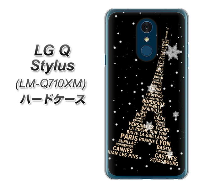 LG Q Stylus LM-Q710XM 高画質仕上げ 背面印刷 ハードケース【526 エッフェル塔bk-gd】