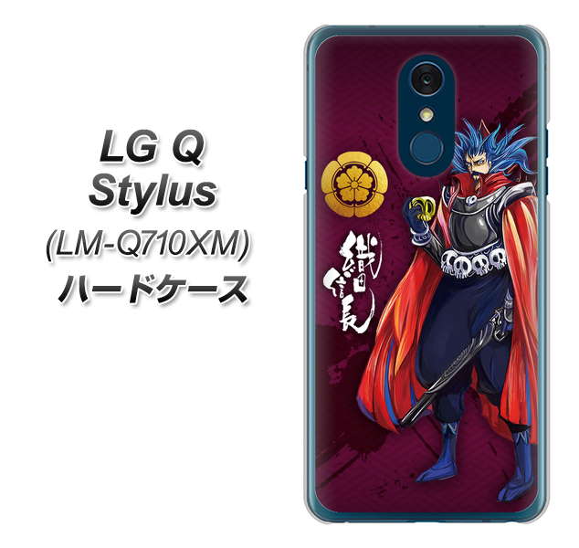 LG Q Stylus LM-Q710XM 高画質仕上げ 背面印刷 ハードケース【AB808 織田信長 イラストと家紋】