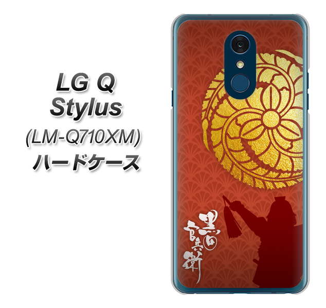 LG Q Stylus LM-Q710XM 高画質仕上げ 背面印刷 ハードケース【AB821 黒田官兵衛 シルエットと家紋】