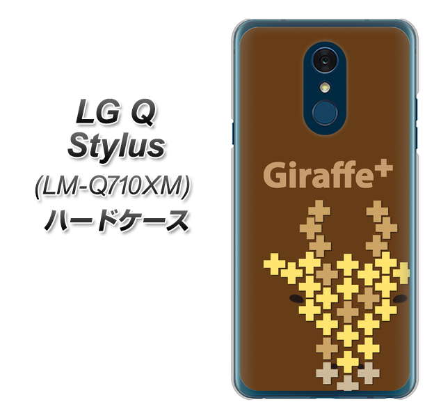 LG Q Stylus LM-Q710XM 高画質仕上げ 背面印刷 ハードケース【IA805  Giraffe＋】