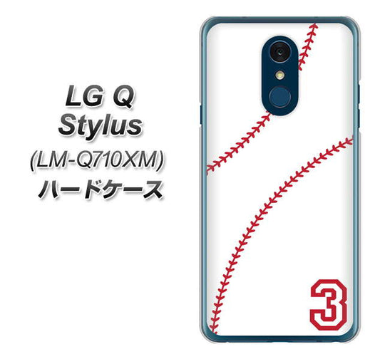 LG Q Stylus LM-Q710XM 高画質仕上げ 背面印刷 ハードケース【IB923 baseball_ボール】