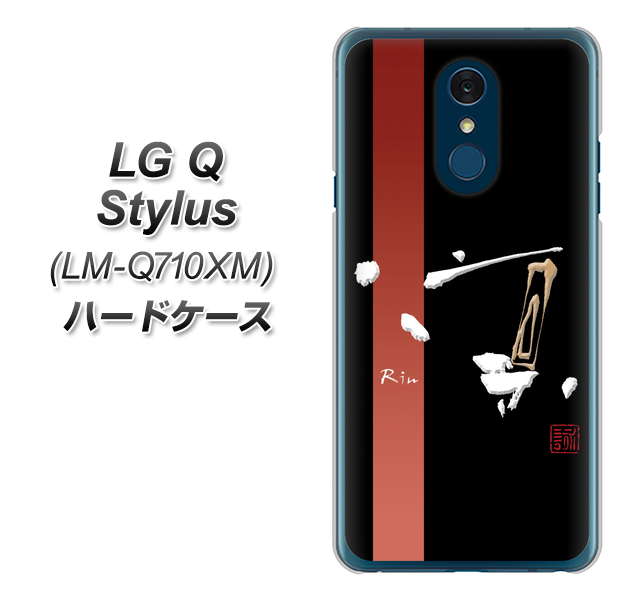 LG Q Stylus LM-Q710XM 高画質仕上げ 背面印刷 ハードケース【OE824 凛 ブラック】