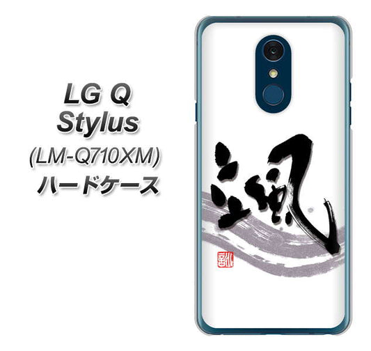 LG Q Stylus LM-Q710XM 高画質仕上げ 背面印刷 ハードケース【OE827 颯】