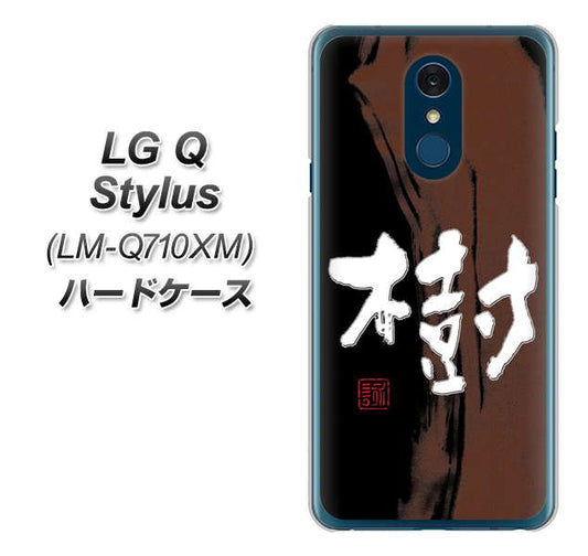 LG Q Stylus LM-Q710XM 高画質仕上げ 背面印刷 ハードケース【OE828 樹】