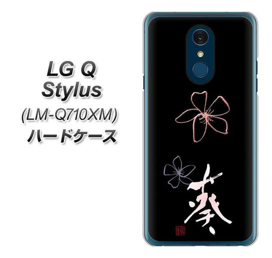 LG Q Stylus LM-Q710XM 高画質仕上げ 背面印刷 ハードケース【OE830 葵】