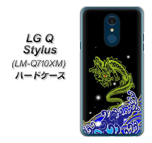 LG Q Stylus LM-Q710XM 高画質仕上げ 背面印刷 ハードケース【YC902 水竜01】