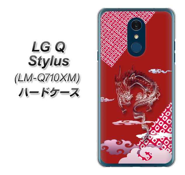 LG Q Stylus LM-Q710XM 高画質仕上げ 背面印刷 ハードケース【YC907 雲竜02】