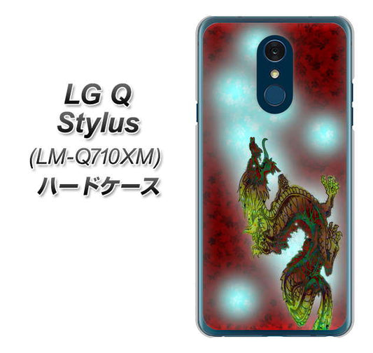 LG Q Stylus LM-Q710XM 高画質仕上げ 背面印刷 ハードケース【YC908 赤竜01】