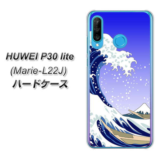simフリー HUAWEI(ファーウェイ) P30 lite Marie-L22J 高画質仕上げ 背面印刷 ハードケース【625 波に富士】