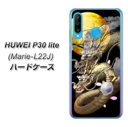 simフリー HUAWEI(ファーウェイ) P30 lite Marie-L22J 高画質仕上げ 背面印刷 ハードケース【1003 月と龍】