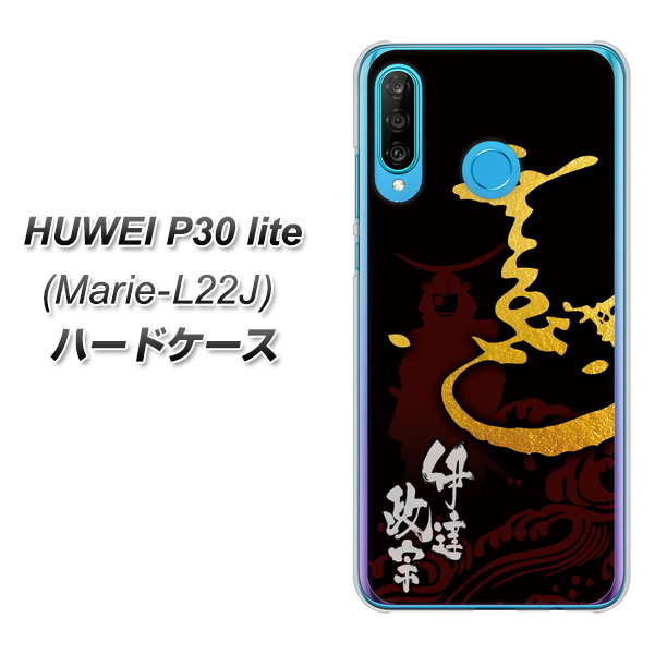 simフリー HUAWEI(ファーウェイ) P30 lite Marie-L22J 高画質仕上げ 背面印刷 ハードケース【AB804 伊達正宗 シルエットと花押】