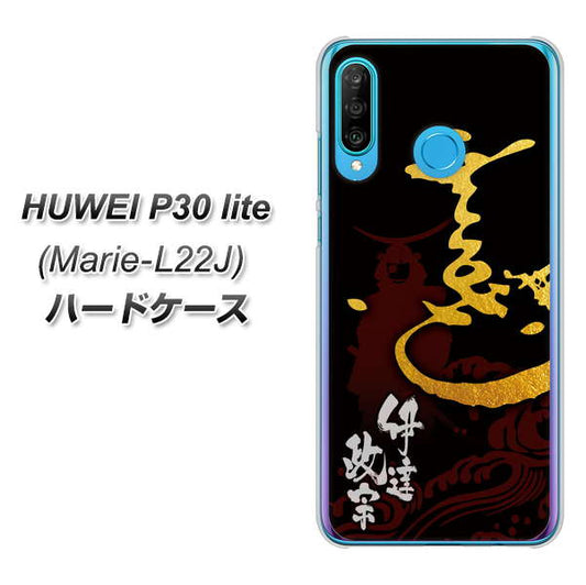 simフリー HUAWEI(ファーウェイ) P30 lite Marie-L22J 高画質仕上げ 背面印刷 ハードケース【AB804 伊達正宗 シルエットと花押】