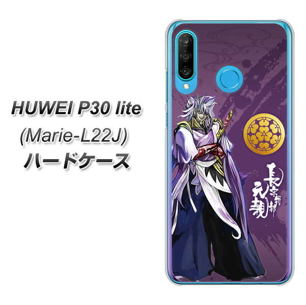 simフリー HUAWEI(ファーウェイ) P30 lite Marie-L22J 高画質仕上げ 背面印刷 ハードケース【AB805 長宗我部 元親 イラストと家紋】