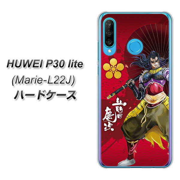 simフリー HUAWEI(ファーウェイ) P30 lite Marie-L22J 高画質仕上げ 背面印刷 ハードケース【AB806 前田慶次 イラストと家紋】