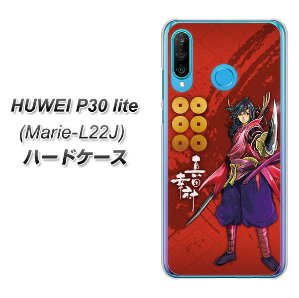 simフリー HUAWEI(ファーウェイ) P30 lite Marie-L22J 高画質仕上げ 背面印刷 ハードケース【AB807 真田幸村 イラストと家紋】