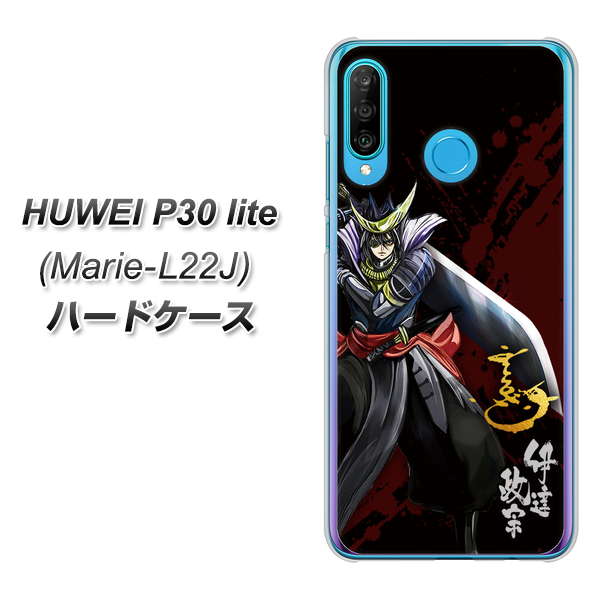 simフリー HUAWEI(ファーウェイ) P30 lite Marie-L22J 高画質仕上げ 背面印刷 ハードケース【AB809 伊達政宗 イラストと花押】