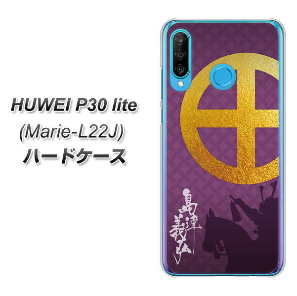 simフリー HUAWEI(ファーウェイ) P30 lite Marie-L22J 高画質仕上げ 背面印刷 ハードケース【AB813 島津義弘 シルエットと家紋】