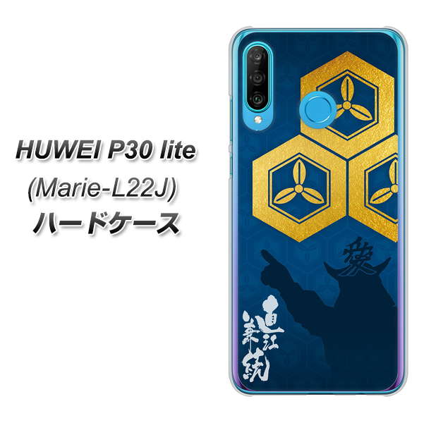 simフリー HUAWEI(ファーウェイ) P30 lite Marie-L22J 高画質仕上げ 背面印刷 ハードケース【AB817 直江兼続 シルエットと家紋】