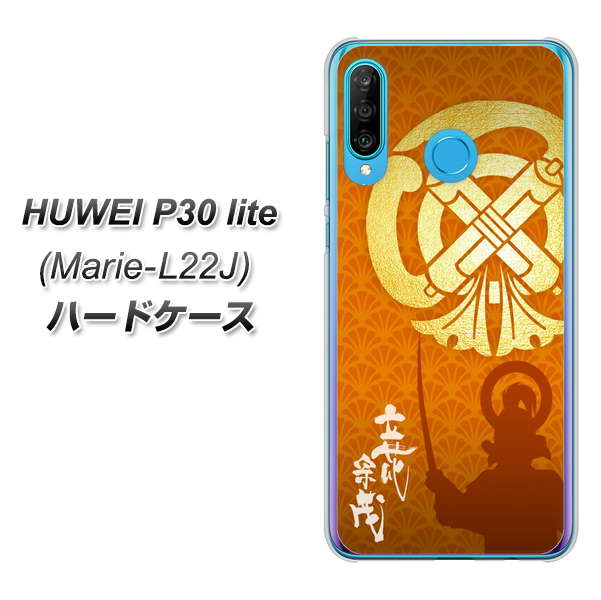 simフリー HUAWEI(ファーウェイ) P30 lite Marie-L22J 高画質仕上げ 背面印刷 ハードケース【AB819 立花宗茂 シルエットと家紋】