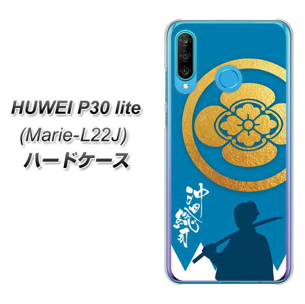 simフリー HUAWEI(ファーウェイ) P30 lite Marie-L22J 高画質仕上げ 背面印刷 ハードケース【AB824 沖田総司】