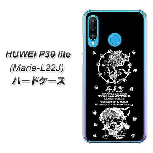 simフリー HUAWEI(ファーウェイ) P30 lite Marie-L22J 高画質仕上げ 背面印刷 ハードケース【AG839 苺風雷神(黒)】