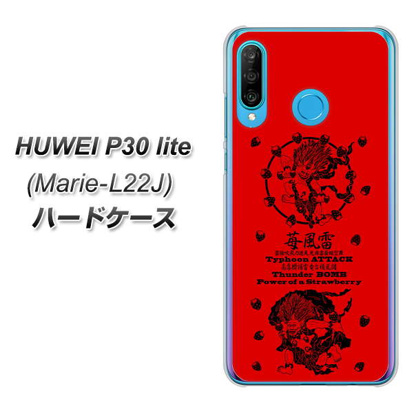 simフリー HUAWEI(ファーウェイ) P30 lite Marie-L22J 高画質仕上げ 背面印刷 ハードケース【AG840 苺風雷神(赤)】