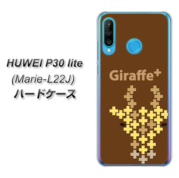 simフリー HUAWEI(ファーウェイ) P30 lite Marie-L22J 高画質仕上げ 背面印刷 ハードケース【IA805  Giraffe+】