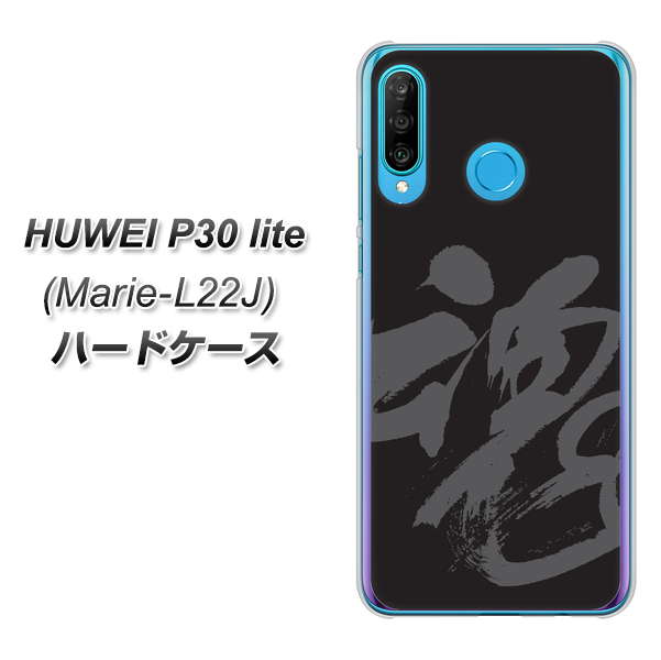simフリー HUAWEI(ファーウェイ) P30 lite Marie-L22J 高画質仕上げ 背面印刷 ハードケース【IB915  魂】